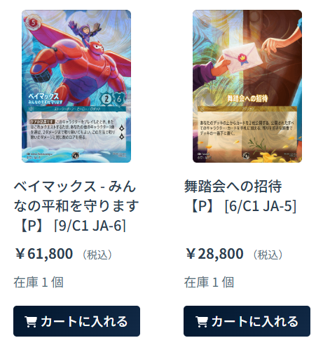 ベイマックスと舞踏会の招待のプロモもまだございます✨ 通販サイトは