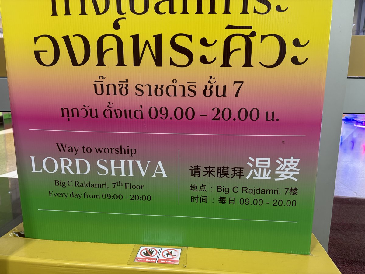 junkieee's tweet photo. シヴァ神って中国語だとこう書くのか。もうちょい良い当て字なかったのかな。 https://t.co/V6StIxL4Wu