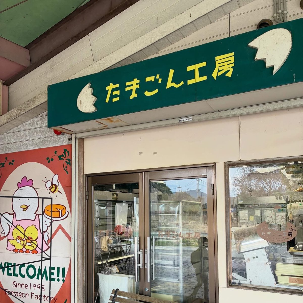 【1月11日(日)のアイス番外編】福岡県飯塚市の卵専門店『たまごん工房』。アイスクリンのようなさっぱりアイスに大粒のラムレーズンがゴロゴロ。アイスの口溶けにラムのじゅわんが相まって沁みる。
『ラムレーズン　ちび（1種類1段）』個人評価★★★★☆
#アイス #福岡県