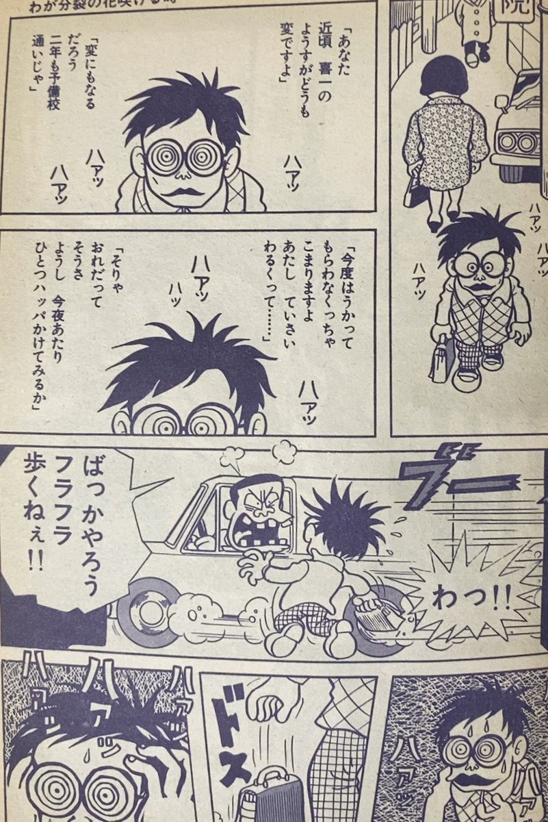 入荷情報】【藤子不二雄単行本未収録】COM 1971年2月号「わが分裂