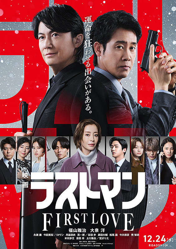 trustpine's tweet image. 1_映画ラストマン FIRST LOVE、観ました。全盲のFBI捜査官と孤高の刑事が、2年の時を経て北海道で再びバディを組み、世界を揺るがす巨大な陰謀に立ち向かう、TVドラマの劇場映画化。役ではなく福山雅治、大泉洋そのもののバディものでした。とにかく濱田龍臣、當間あみがいいです。それに寛一郎も！