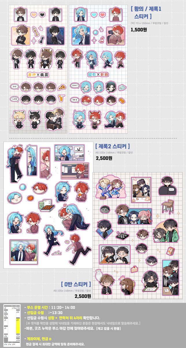 🧡26.01.18 아이소 최종 인포🧡

김아싫/망아살/명급리/초심돌

- 부스 위치: J21
- 부스 운영 시간: 11:20 ~ 14:00
- 선입금 수령: ~ 13:30
(현장 상황에 따라 변경될 수 있습니다)

추가 공지는 타래로