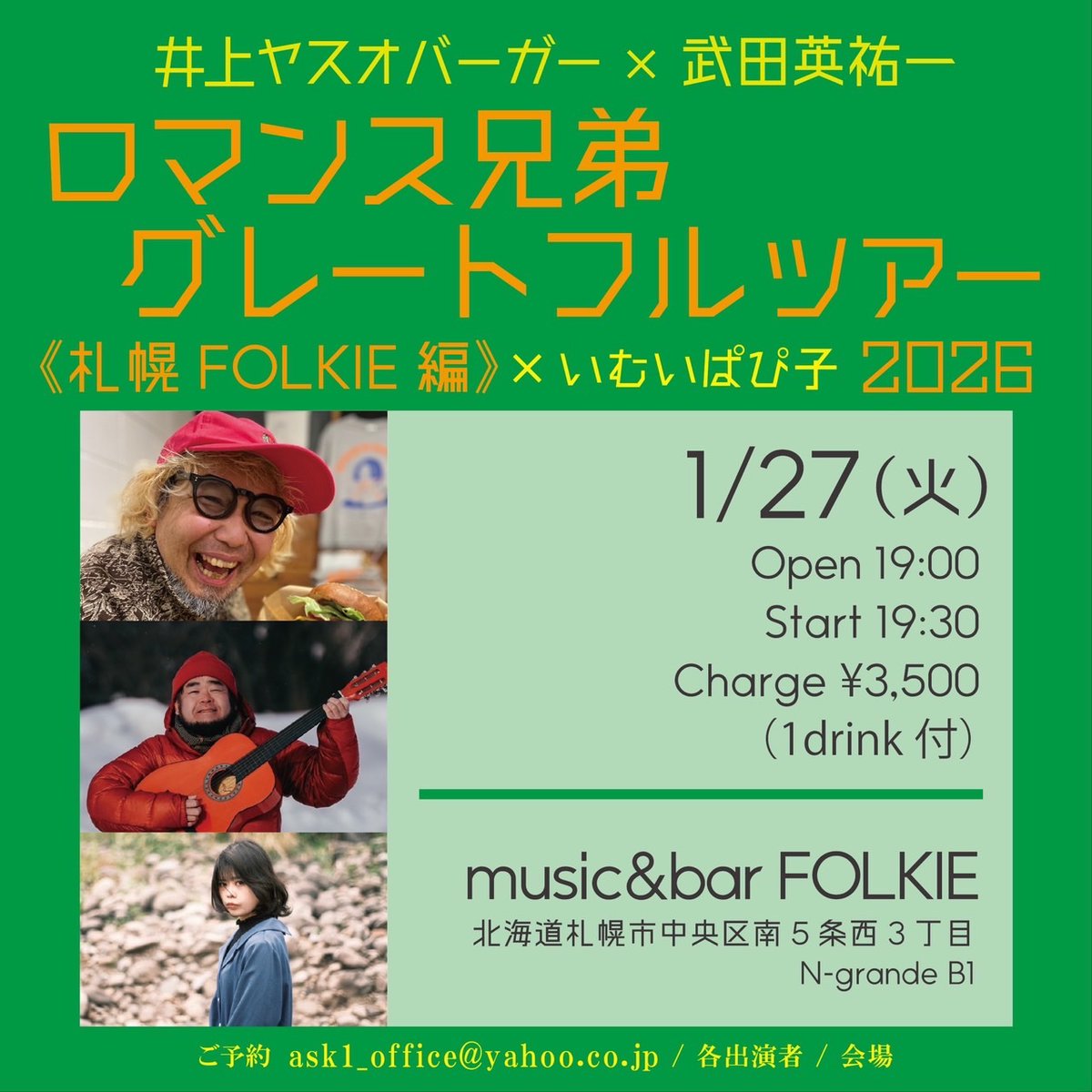 2026年の札幌でのライブは今のところこれのみです！これ以降考えておりませんのでぜひぜひきてください。英祐さんのライブ凄まじいです。楽しみ！！！