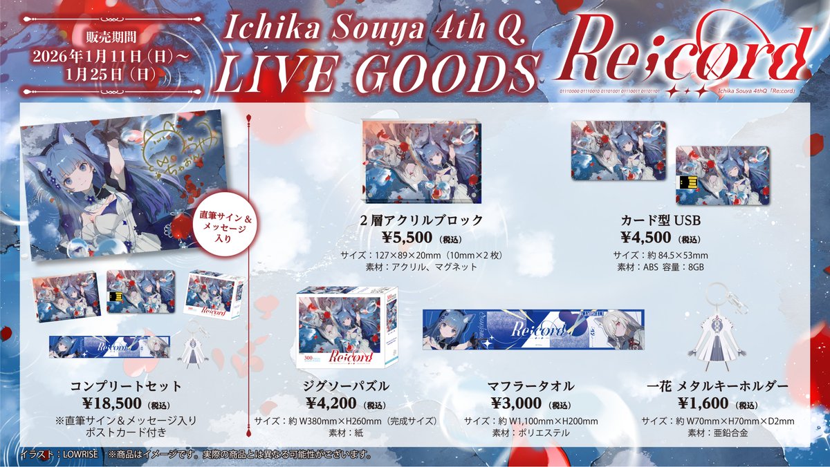 📢 本日受注終了⚠️ ＼ #宗谷いちか 4thワンマンライブ 『Re;cord