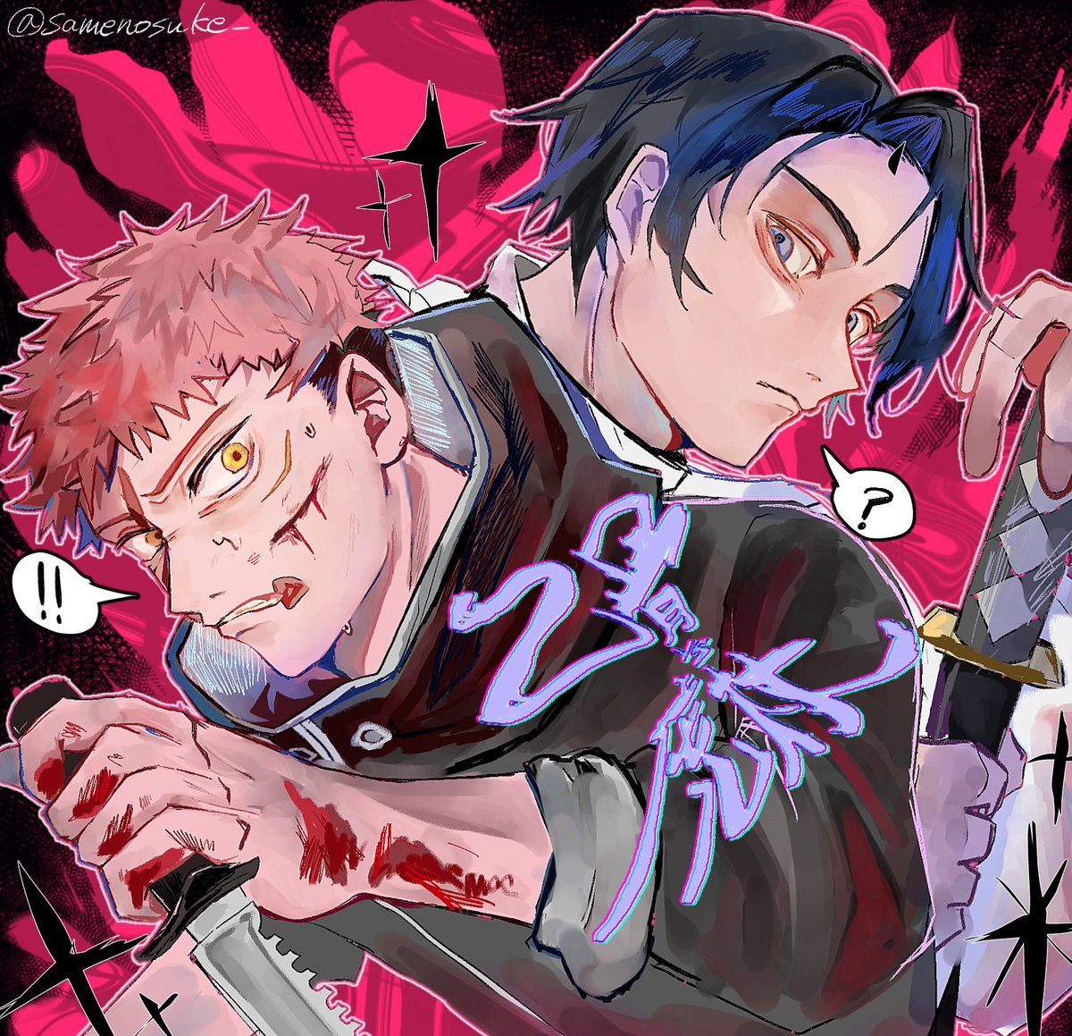 samenosuke_'s tweet image. 咬ませ狗の武者震い
#死滅回游