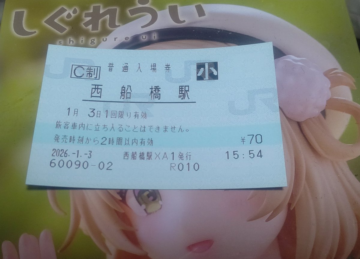 JRFNumazukoLine's tweet image. 三日坊主ですらないと思った？
残念！続けちゃんでした！
自分用にタグ作っとこ
#1日1枚MV入場券生活
3日目、西船橋駅