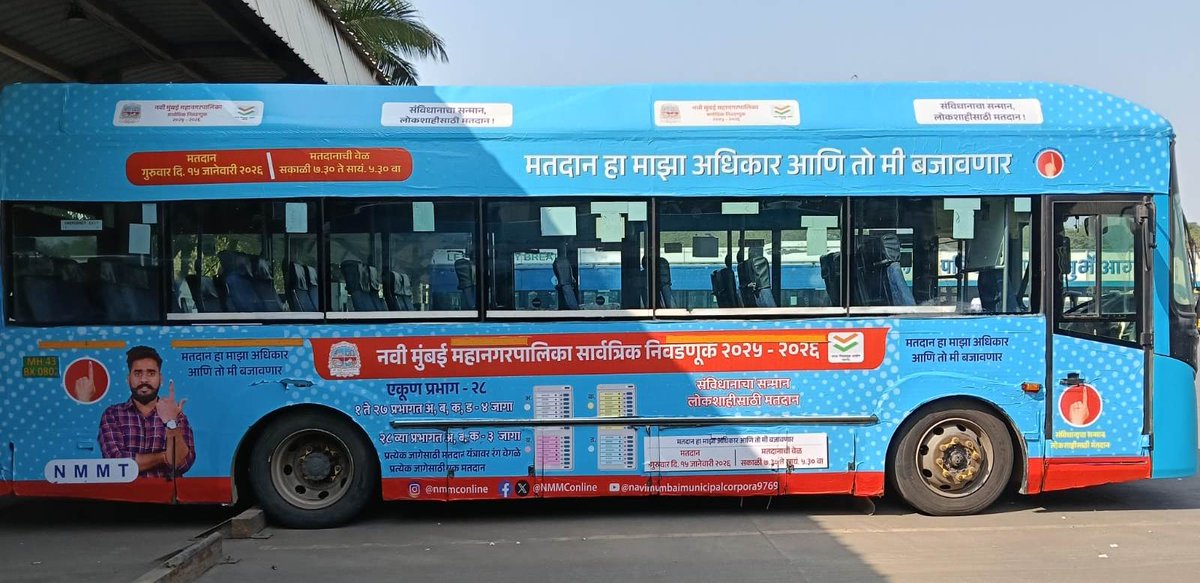 NMMConline's tweet image. मतदानाच्या संदेशाने सजलेल्या एनएमएमटी बसेसव्दारे मतदान जनजागृती

सविस्तर वृत्त लिंक :-
facebook.com/share/p/1BqsjE… 

#nmmcelectiondepartment #nmmcelection #votingawareness #mahanagarpalikaelection #election #election2025 #mahasec #maharashtrasec #sveepactivity #sveep #sveepactivities