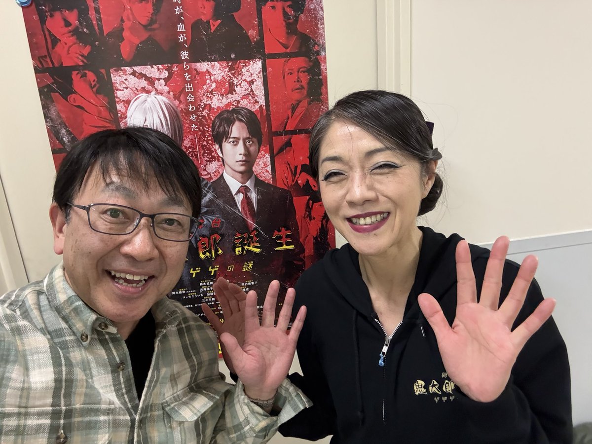 ゲゲ郎の中の方、関さんにご観劇頂きました❤️
嬉しい☺️

＃舞台ゲ謎
＃関俊彦