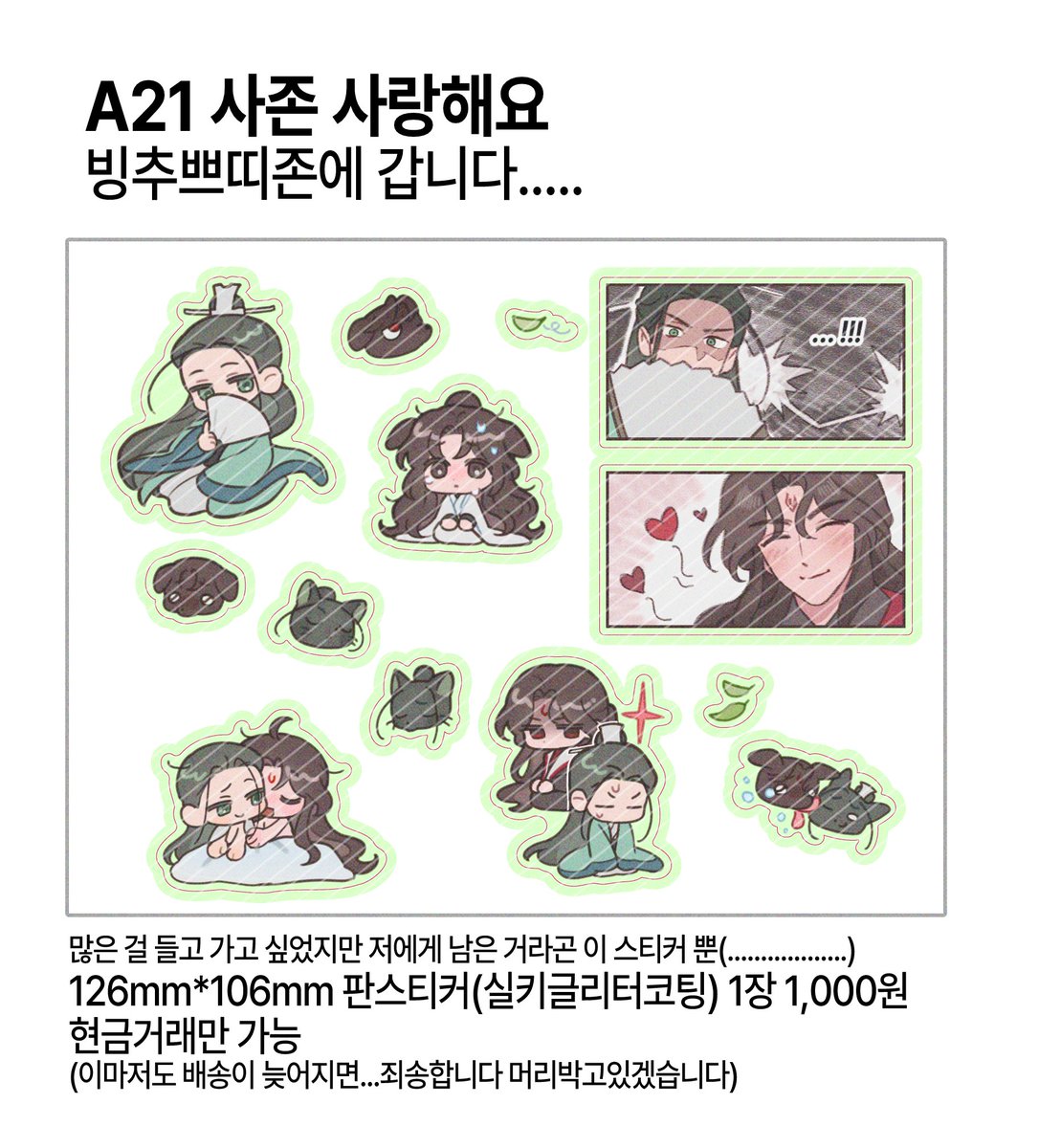 안녕하세요 여러분
1/18 아이소 A21부스에 저는
❤️빙추💚스티커 하나 들고 갑니다(아마도)
그날 뵙겠습니다··· ···!