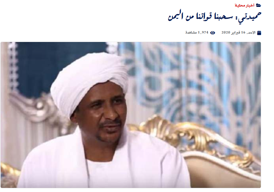 قواته و قوات الجيش السوداني كانوا مرابطين مع بعض في الداخل اليمني في حجة تحت مسمى لواء الحزم و تم سحب غالبيتهم في اواخر 2019 و هذا على لسان مجرم الحرب -المدعوم اماراتيا-