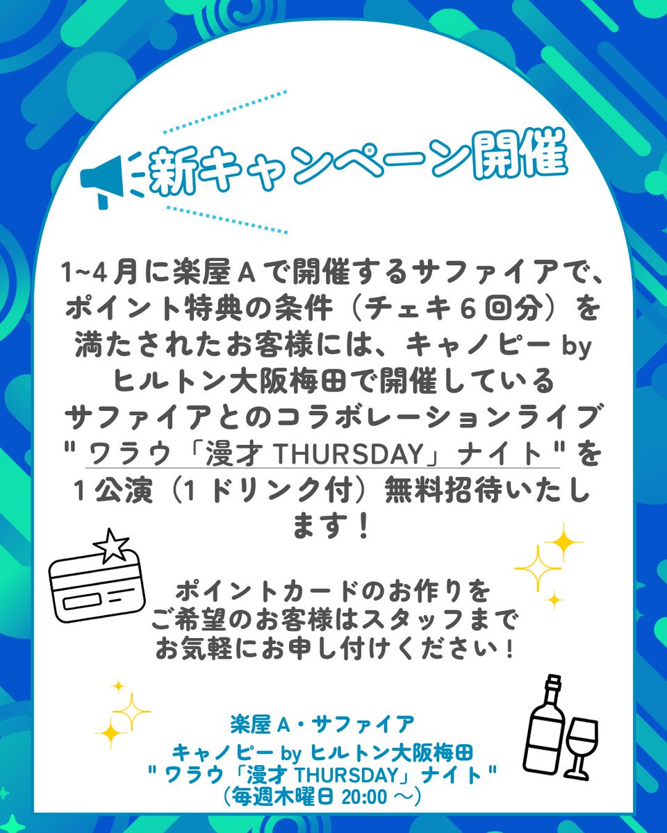 gakuyasapphire's tweet photo. ／
　📢新キャンペーン開催🆕
＼

1~4月に楽屋Aで開催するサファイアで、
ポイント特典の条件（チェキ6回分）を
満たされたお客様には、キャノピーbyヒルトン大阪梅田で開催しているサファイアとのコラボレーションライブを1公演（1ドリンク付）無料招待致します！✨

↓ https://t.co/XERp0QVJUW