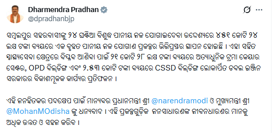 Union Minister Dharmendra Pradhan thanked PM Narendra Modi and Odisha CM Mohan Charan Majhi for the Sambalpur city development projects, which include a Rs 451.24 crore drinking water supply project to provide 24-hour clean water, a modern trauma care center and OPD building
