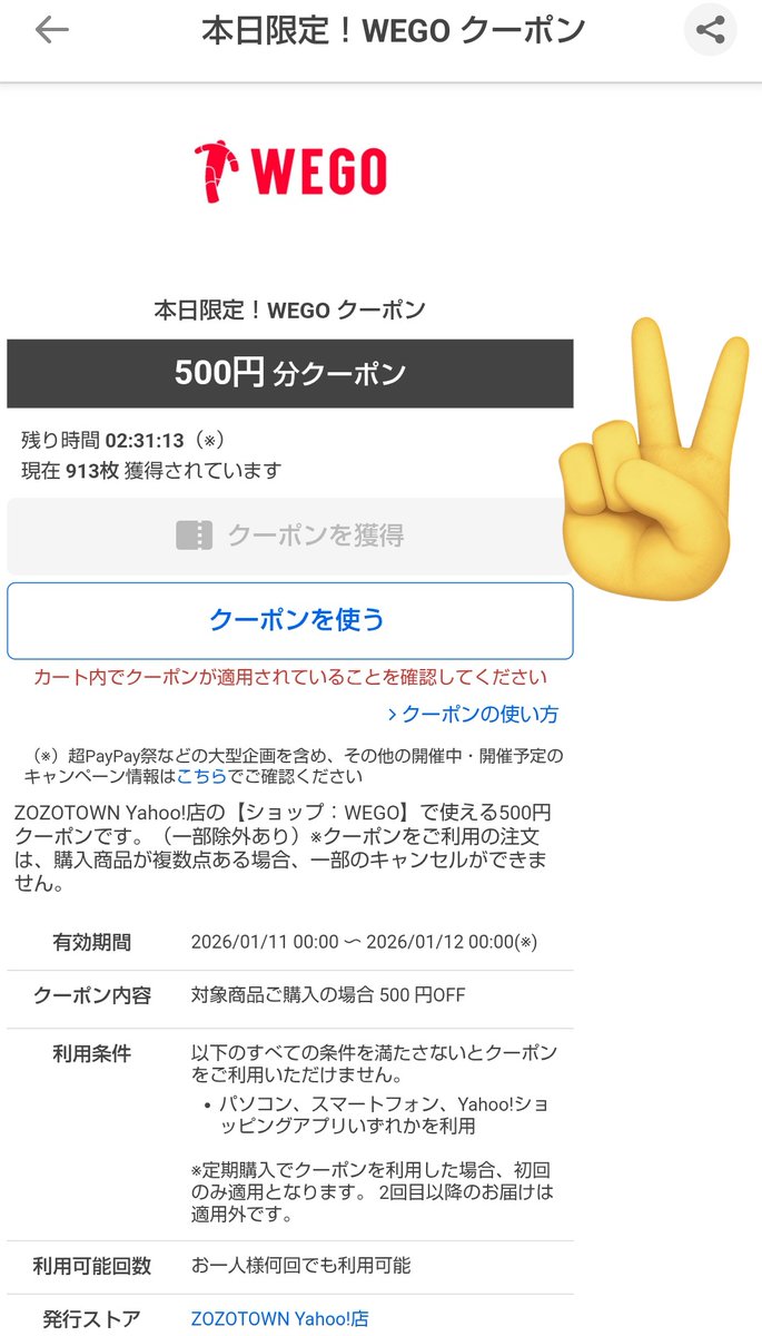ほわ達のポーチを買おうと思って色々なサイトを見て最終的にWEGOのポーチに辿り着き、ヤフショで1日限定WEGOのクーポン あったのと今月消失するポイントもあって、タイミング最高だった👀✨