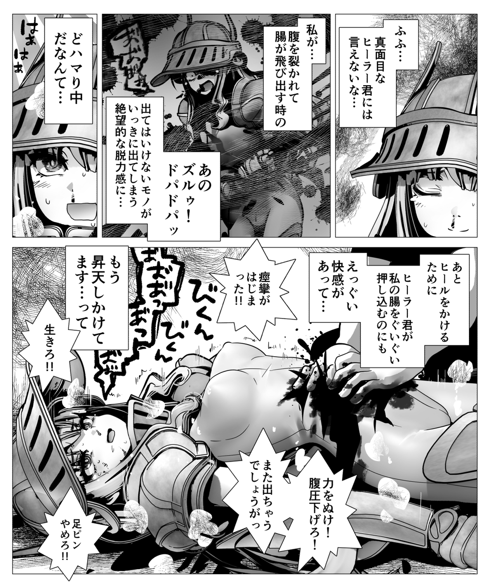 重騎兵さん(お腹まわり防御力低めで回復役の人にトラウマ植えがち)2 設定まんが(注・出血表現アリ) 