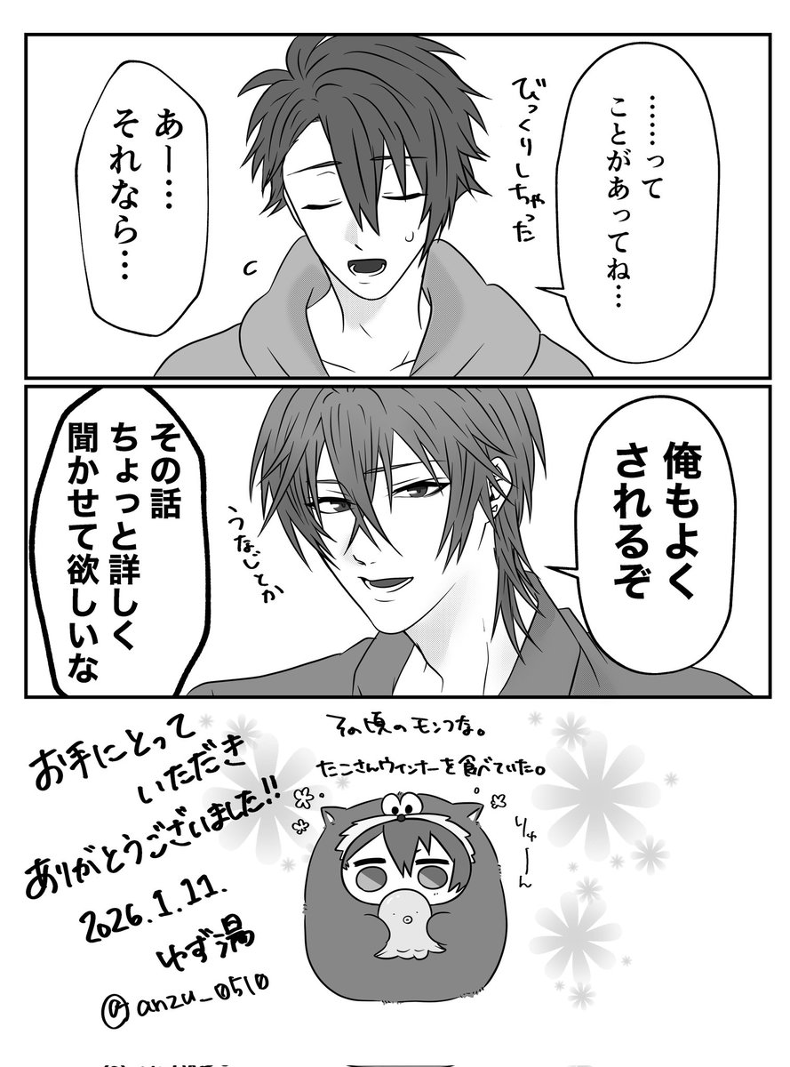 インテお疲れ様でした！
本日配布した無配です！お手にとっていただいた皆様ありがとうございました🙇♡