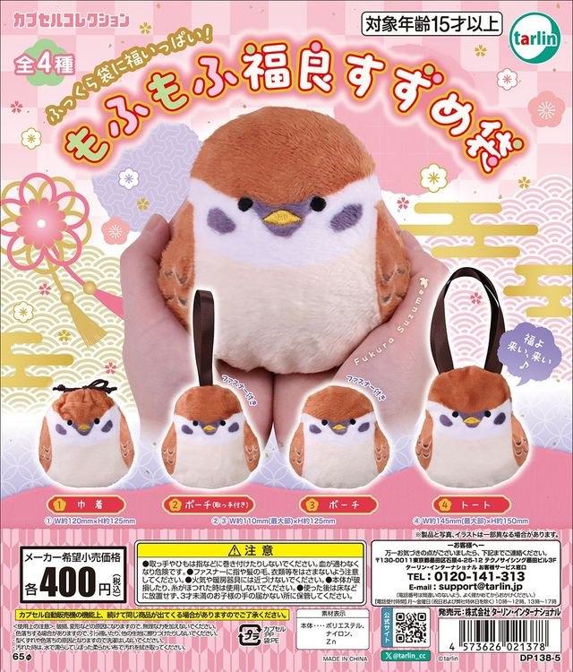 inkolife's tweet photo. 【スズメ好き必見！】もふもふ福良すずめ袋が先月発売されています。両手で包めるほどのビッグサイズで、以下4タイプです。

①巾着
②ポーチ(取って付き)
③ポーチ
④トート

すずめの可愛い表情に加え、小物入れとして一緒にお出かけできる鳥ガチャです。福良すずめなので運気もアップ！？ https://t.co/tequ97Ripd
