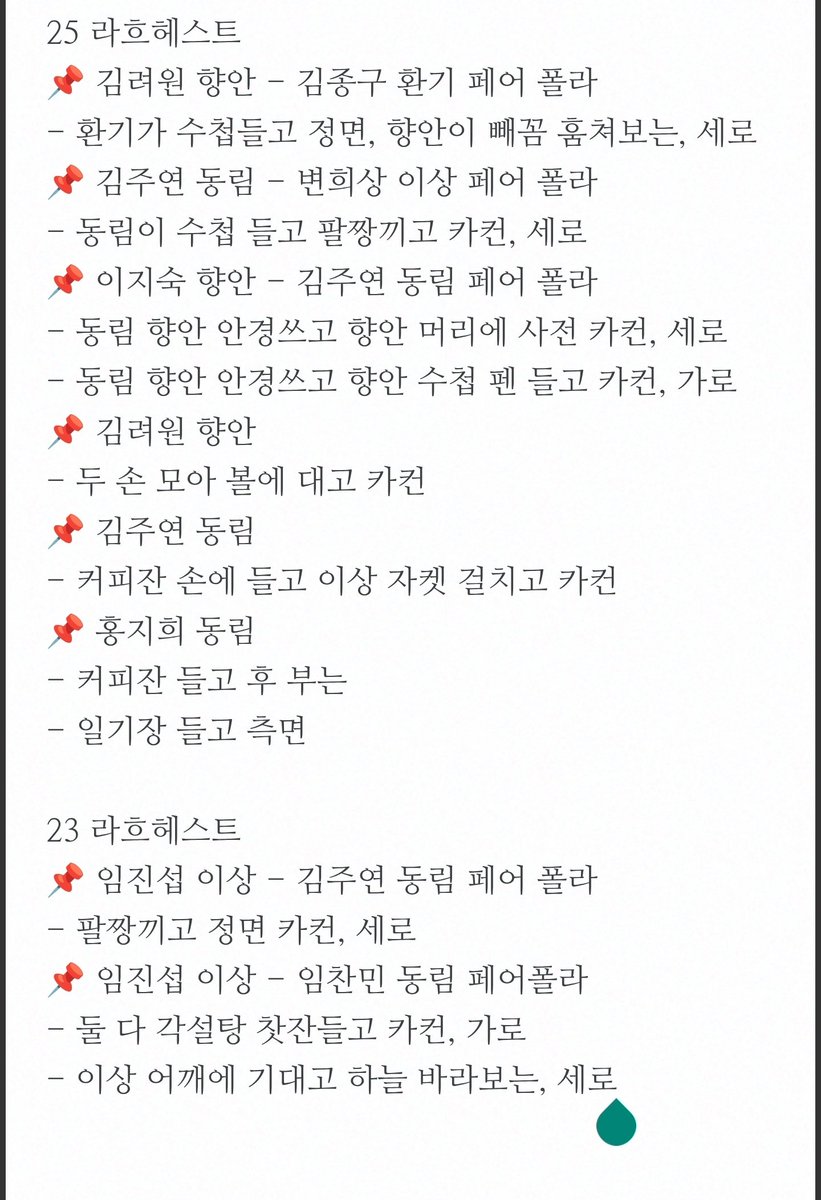 eunbitSH__'s tweet image. 라흐헤스트 폴라 교환

😀 김려원 이지숙 김종구 김주연 홍지희 임찬민 임진섭 변희상

🧚‍♀️
김종구 : 25 라흐헤스트
페어 폴라  (이지숙 배우님만)/ 단독 (캔버스, 붓, 편지만) 폴라
김종구 : 25-26 로빈 

페어로 교환시 2:1 가능
맘찍 후 디엠주세요!