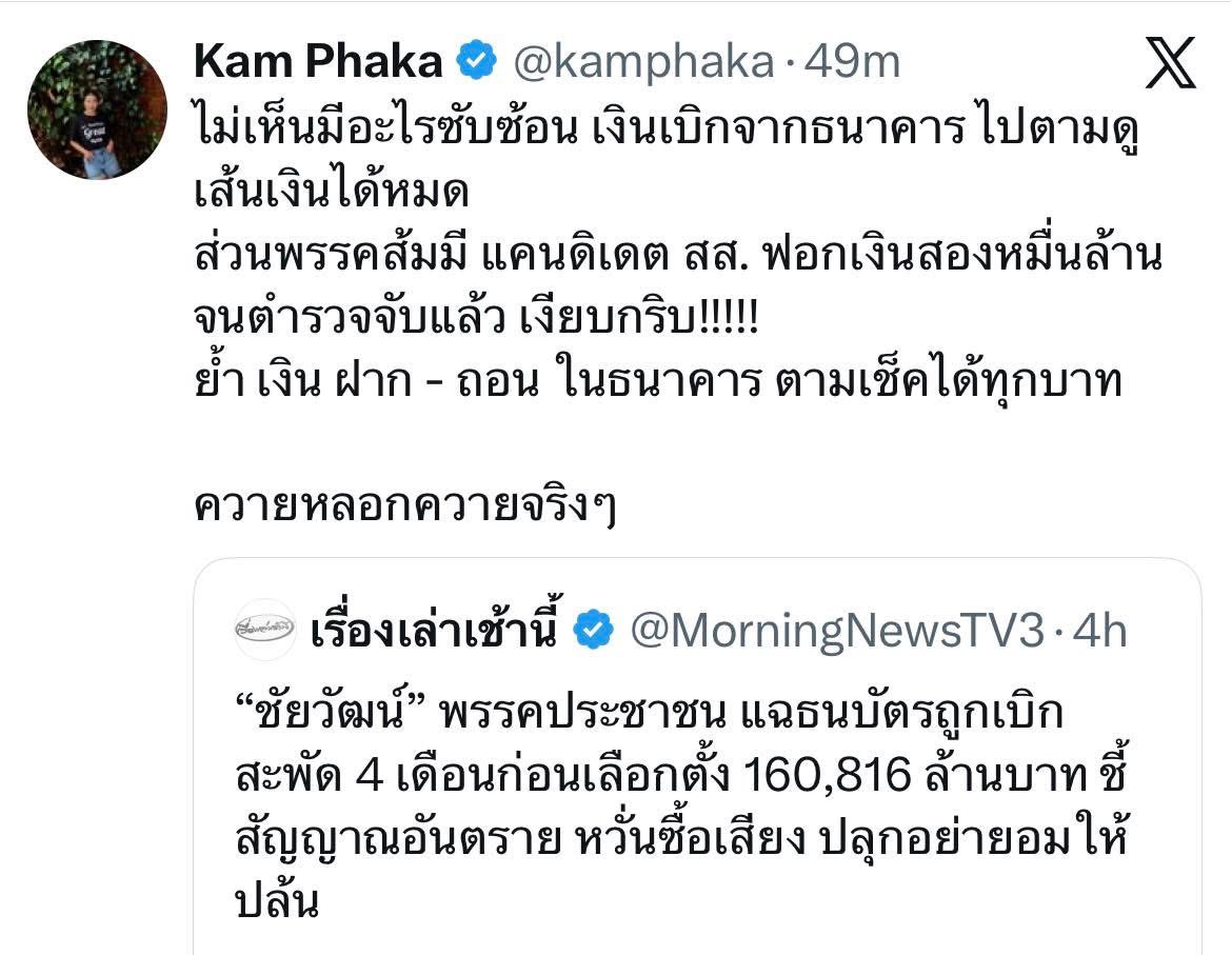 LittleBirbMame's tweet image. ใช้เงินสดมันจะตามดูเส้นทางการเงินได้ยังไงวะ เพ้อเจ้อจริงๆ #รำคาญคำผกากาประชาชน ครับ🤦🏻‍♂️