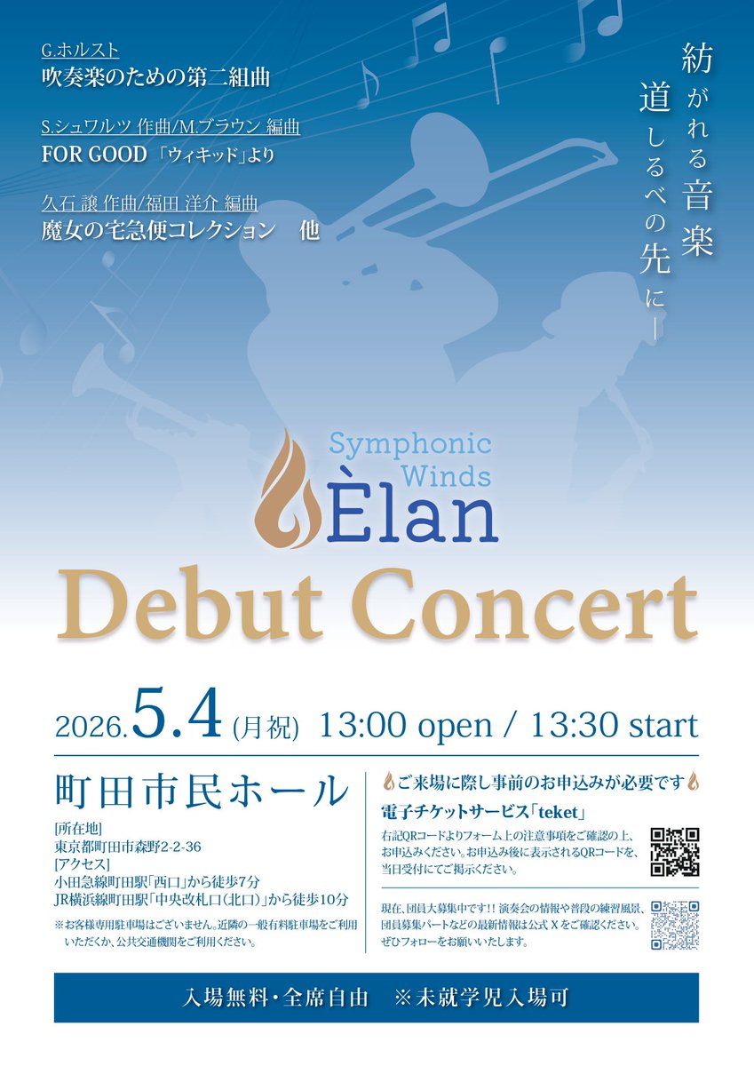 Symphonic Winds Èlan tweet media