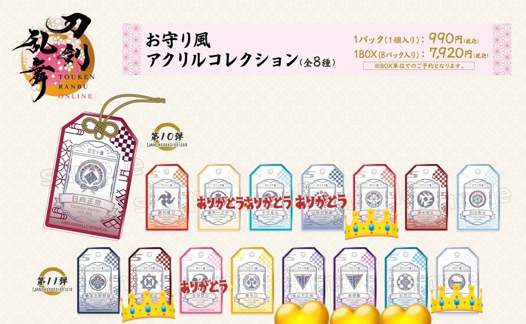 お守り風アクリルコレクション 刀剣乱舞 交換譲渡 【譲】 第10弾日向