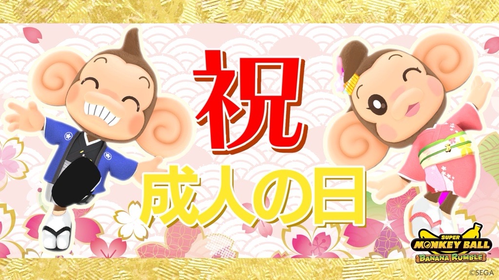 モンキーボール 公式／Super Monkey Ball Official JP tweet media