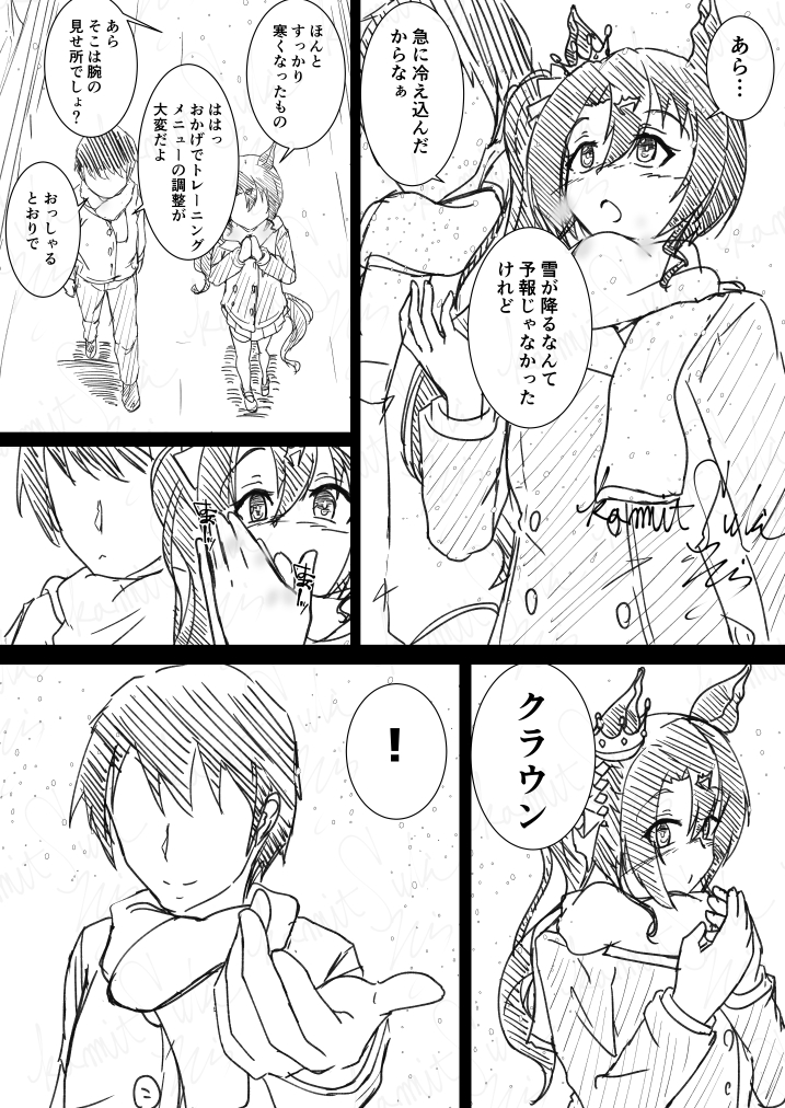 【ウマ娘】 
クラちゃんと寒い冬の日の他愛のない日常が尊いんだってお話をさせてください 