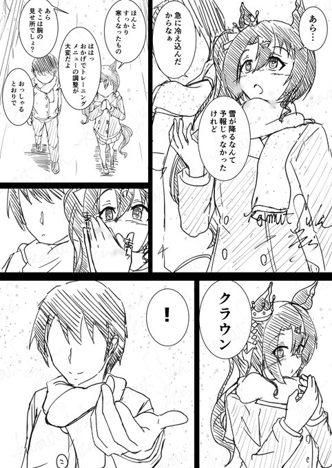 【ウマ娘】 
クラちゃんと寒い冬の日の他愛のない日常が尊いんだってお話をさせてください 