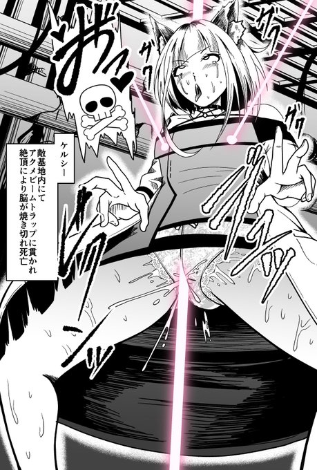 アクメビーム直撃ケルシー