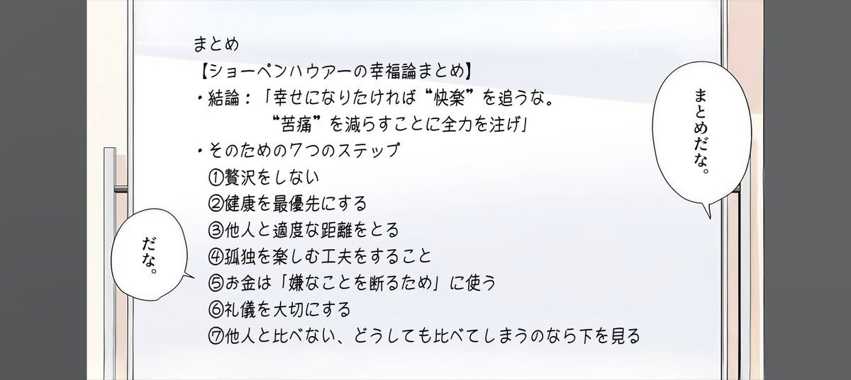 yagi_eng's tweet photo. めちゃ同意
丁度今読んでる本にもショーペンハウアー出てきたけど、仏教やインド哲学も勉強してたらしい。確かにそっち方面の内容
特に「贅沢は幸福に繋がらない」って20代前半までは全くピンと来なかったけど、今はとてもそう思う
https://t.co/PXyar9A8ri https://t.co/XqB1ZgDsCH