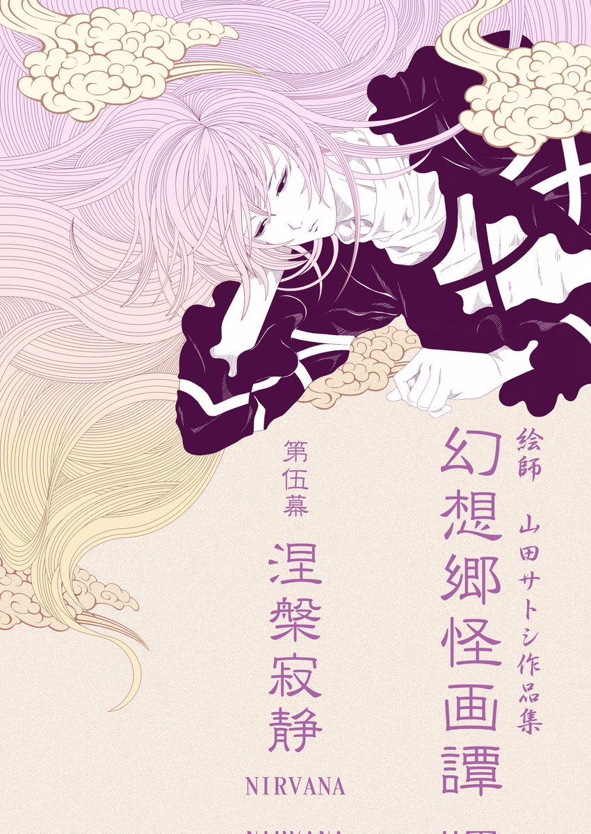 絵師山田サトシ大阪コミトレ4号館F04b (@kusanagiblade7) / Posts / X