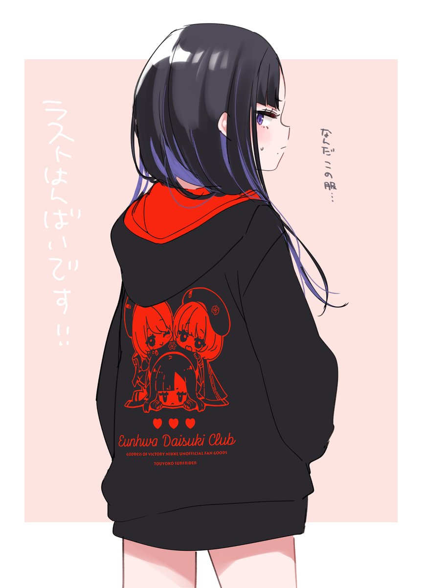 ウンファだいすきクラブパーカー、自宅発送ぶんの在庫復活してるので気になる方はどうぞ～～(MとLのみ)
しばらく余ってたら全部私のものになります 