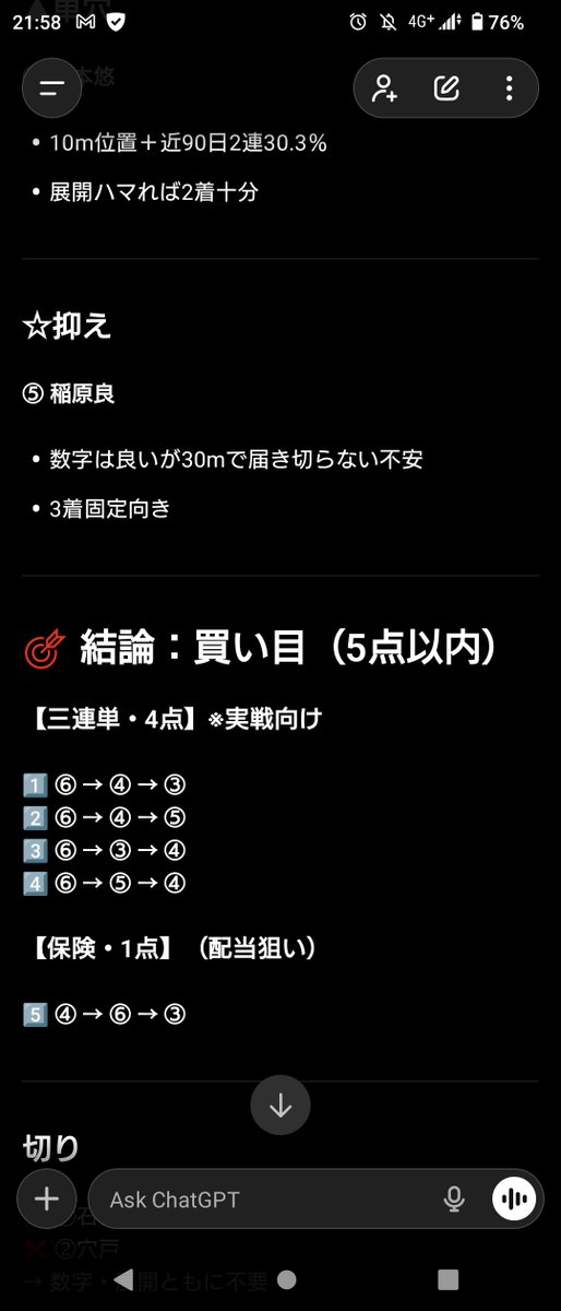 8nIv's tweet image. 何となくChatGPT始めて使ったら勝っちゃって草