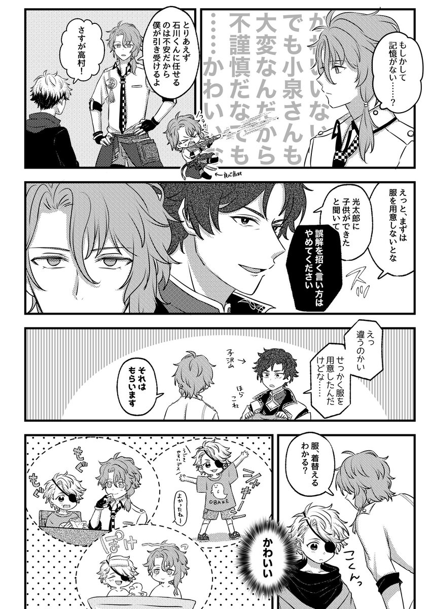 インテ無配たかへる+みょじょ 突然のショタ化漫画です 
