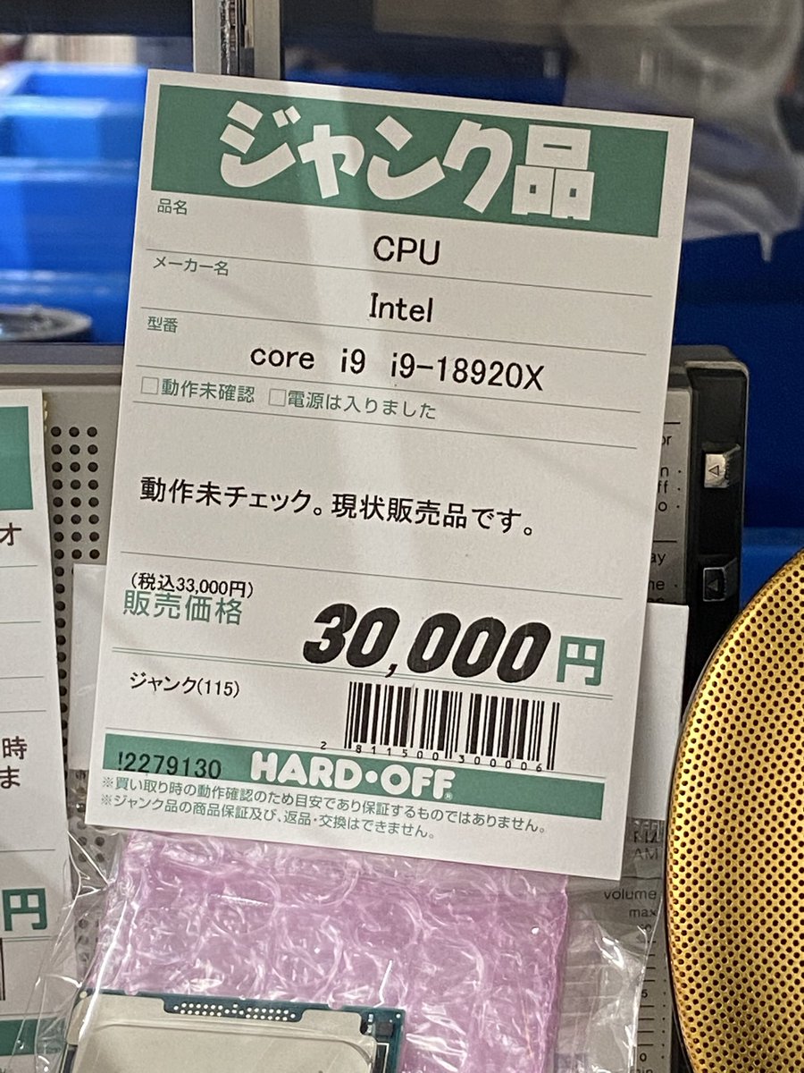 junk_PC_clinic's tweet image. 未来のCPU見つかる。