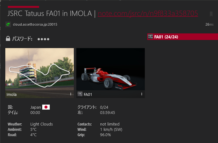 #JSRC サーバーオープンしました！
お気軽にご参加ください🏎️
サーバーリンクからご参加ください🔽
acstuff.club/s/q:race/onlin…