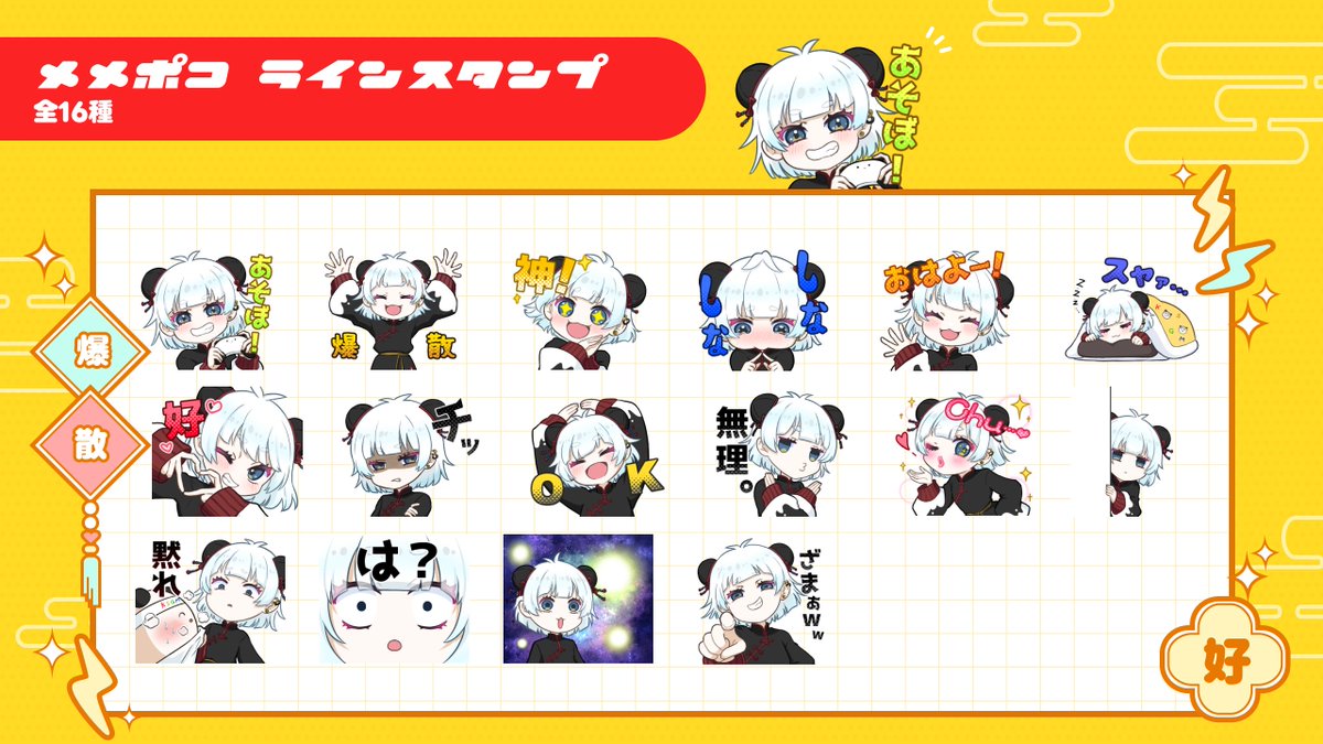 めめぽこ🐼🫵 tweet media