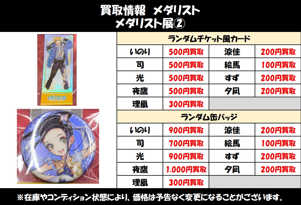 買取情報】#メダリスト #メダリスト展 メダリスト メダリスト展