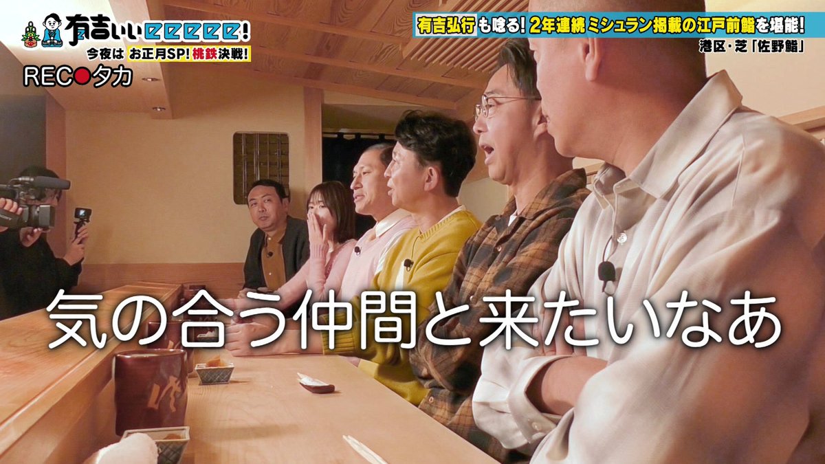 NEO_TOKIO2's tweet photo. 気の合う仲間と来たいなあ
#有吉ぃぃeeeee https://t.co/ZMSahzbCZD