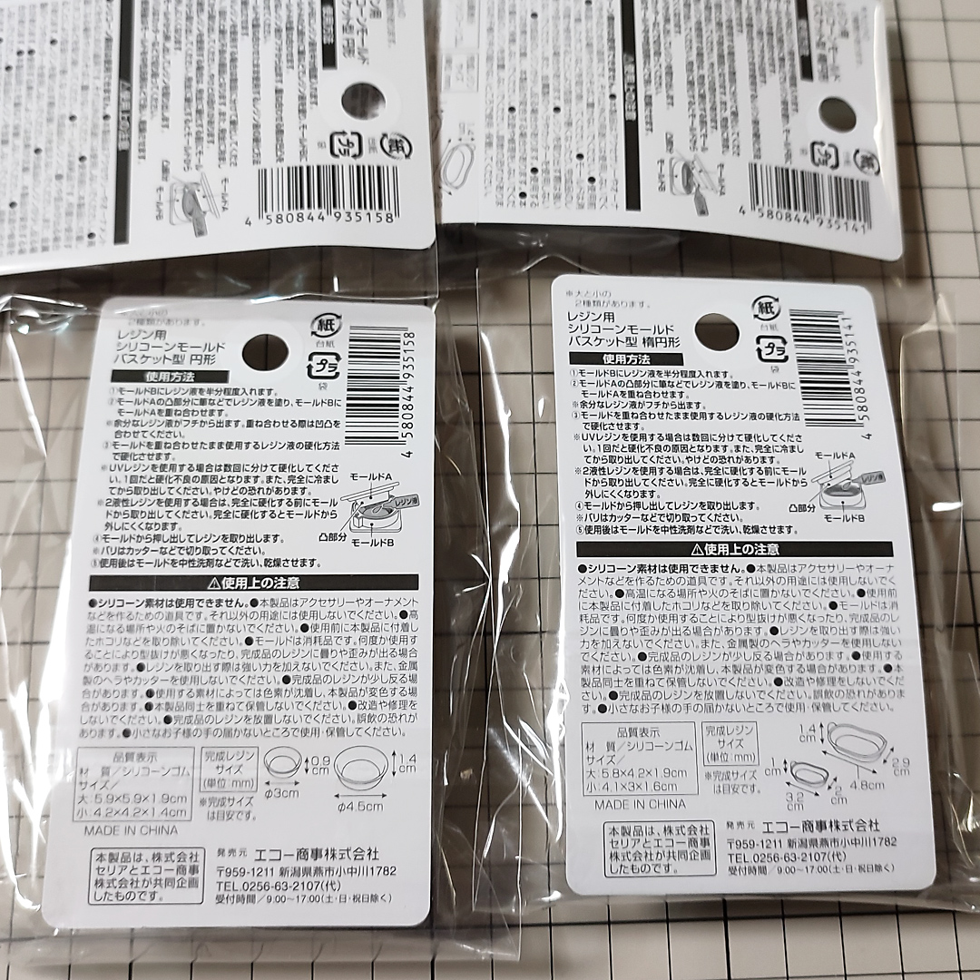 セリアでの購入品。バスケット型のシリコーンモールドです。円形・楕円形の大小あわせて計4種。この価格で精巧な両面モールドが手に入ります。