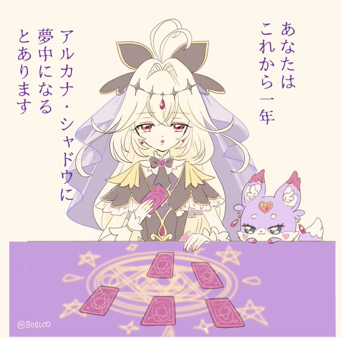 あなたの運勢を占います
アルカナ〜アルカナ〜? 