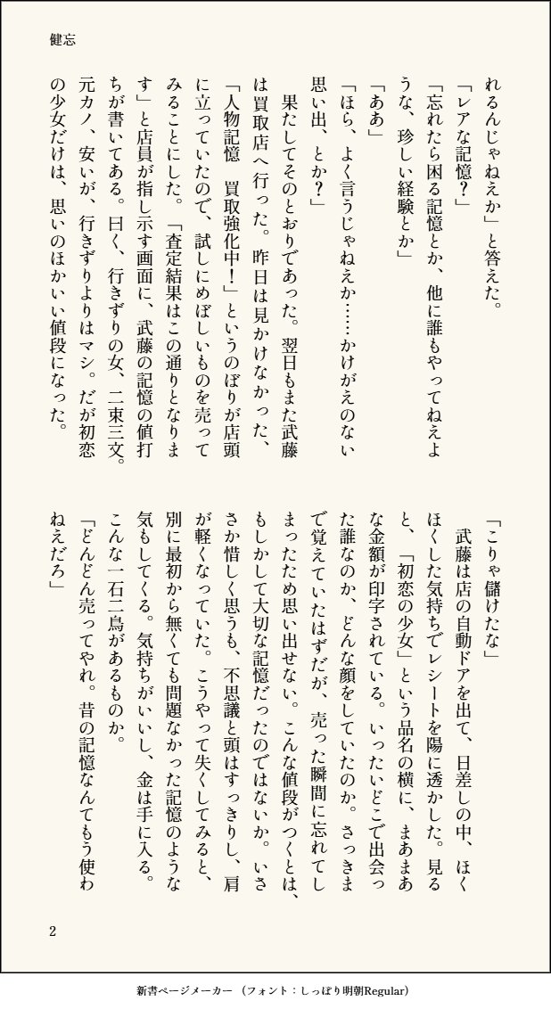 waaaaoooon's tweet photo. 「健忘」

金がないのでいらない記憶を売るム三の話

(1/2) https://t.co/aUQEnkOCKq