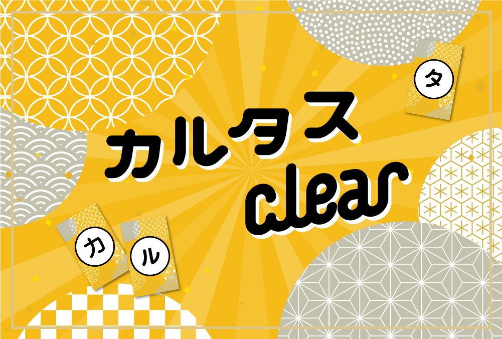 maso2512's tweet photo. あなたは  #カルタス謎 をクリアして笑顔になった！ https://t.co/ap9hAHmsDn