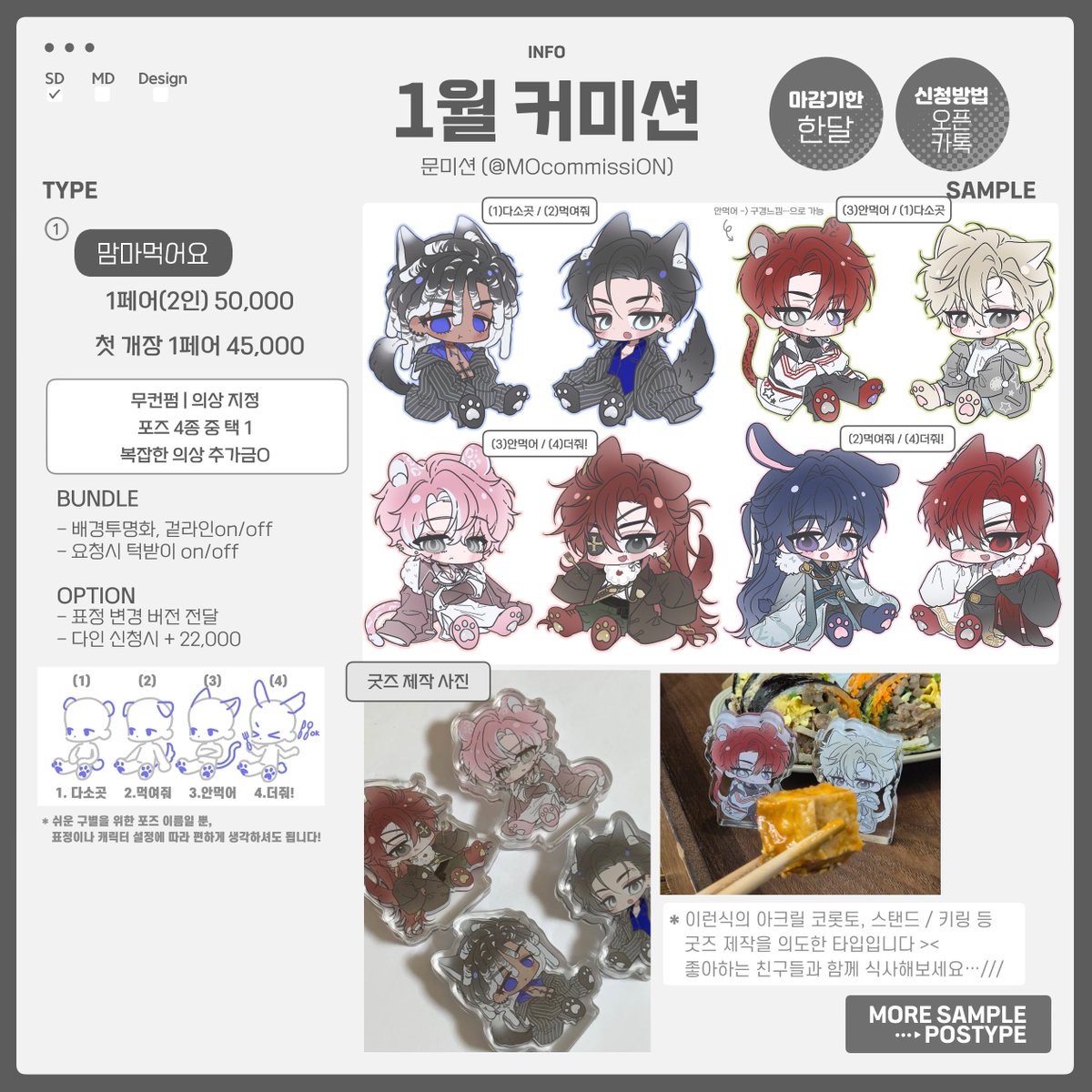 지금부터 1월 커미션 슬롯을 받습니다!
현생 이슈로 준비된 슬롯이 적으며, 타입도 한정되었습니다ㅠ//ㅠ

🍽️ 맘마먹어요🍴 
🔗 posty.pe/1rhv16

신청 방법) 타래 옾챗 
신청 마감) 채팅방 제한O, 모두 찰때까지