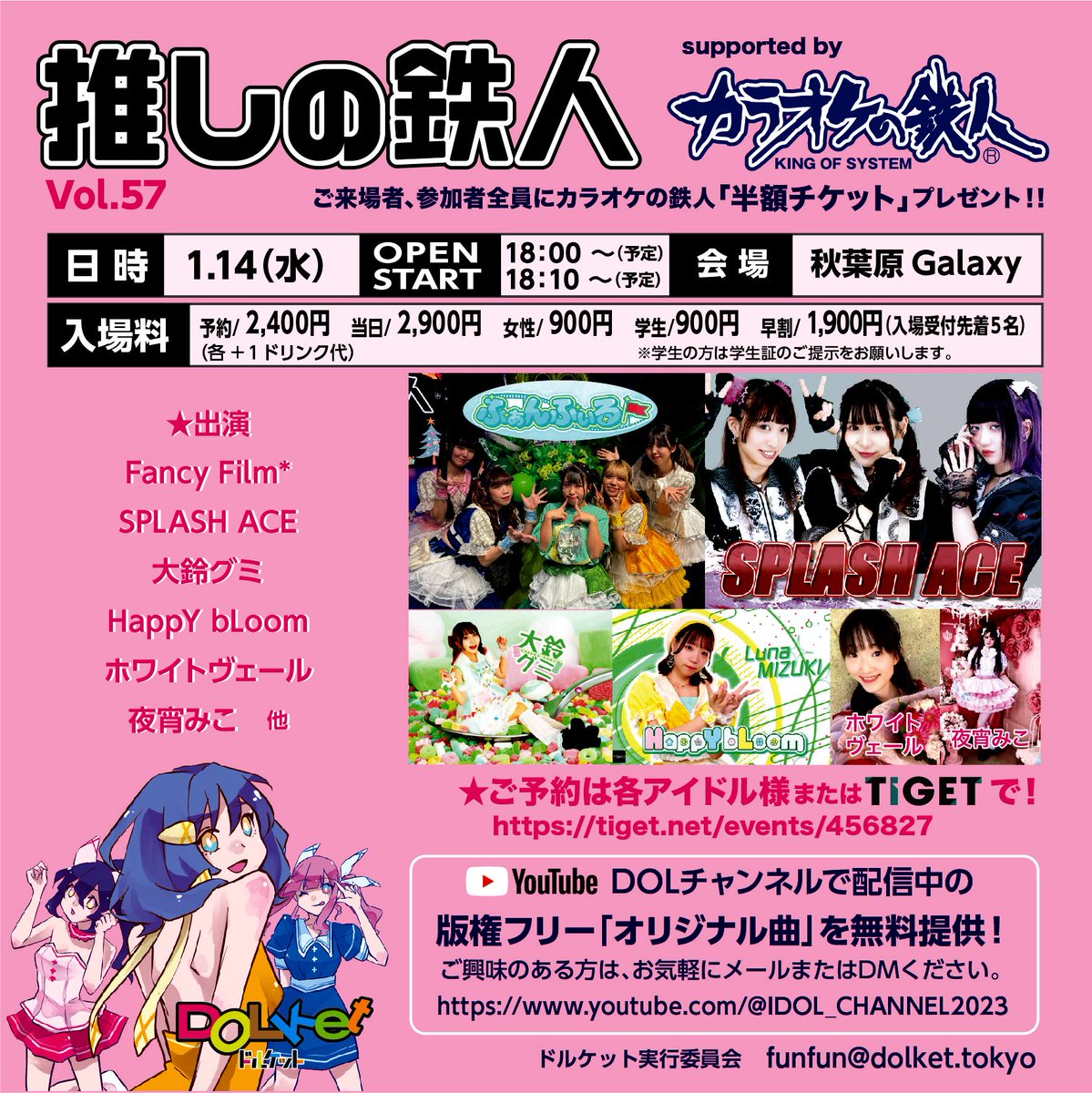 SPLASHACEX's tweet image. ❤️💜タイテ公開🩵🩷
1/14(水)📍秋葉原GALAXY
「推しの鉄人 VOL.57」supported by カラオケの鉄人
Open 18:00

🎤出演19:35〜
📸物販21:05〜終演後物販
🉐#SPLASHACE 入場特典/ランチェキ(トーク＆サイン付) 

🌸料金(+1D)
予約¥2400/当日¥2900
女性＆学生¥900（※学生証持参）…