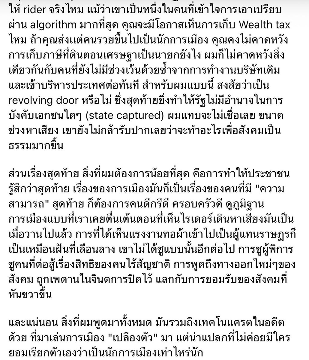 จากมิตรสหายท่านหนึ่ง
เห็นด้วยทุกประการ 
อ่านแล้วสงสารประชาชนมากๆค่ะ 

ยิ่งนับรวมกับความจริงต่อจากนึ้ 
บอกเลยว่า สิ้นหวัง