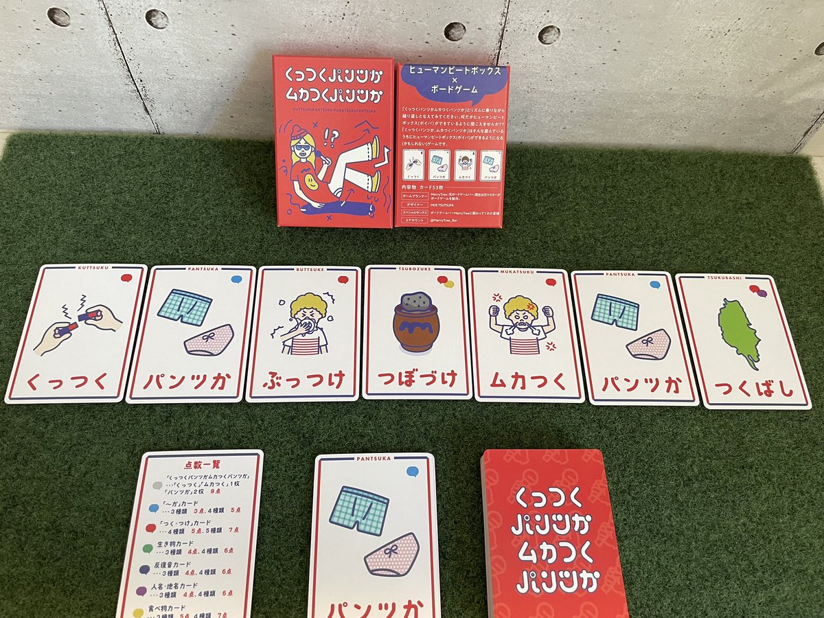 ryuichi_666's tweet image. ヒューマンビートボックス布教の為にボドゲを作りました！！
「くっつくパンツかムカつくパンツか」
各所で好評いただき、#ロクフリにじさんじ でもプレイされました😆
youtu.be/JaozUX4RVEE?si…
BOOTHで販売中！
booth.pm/ja/items/59180…