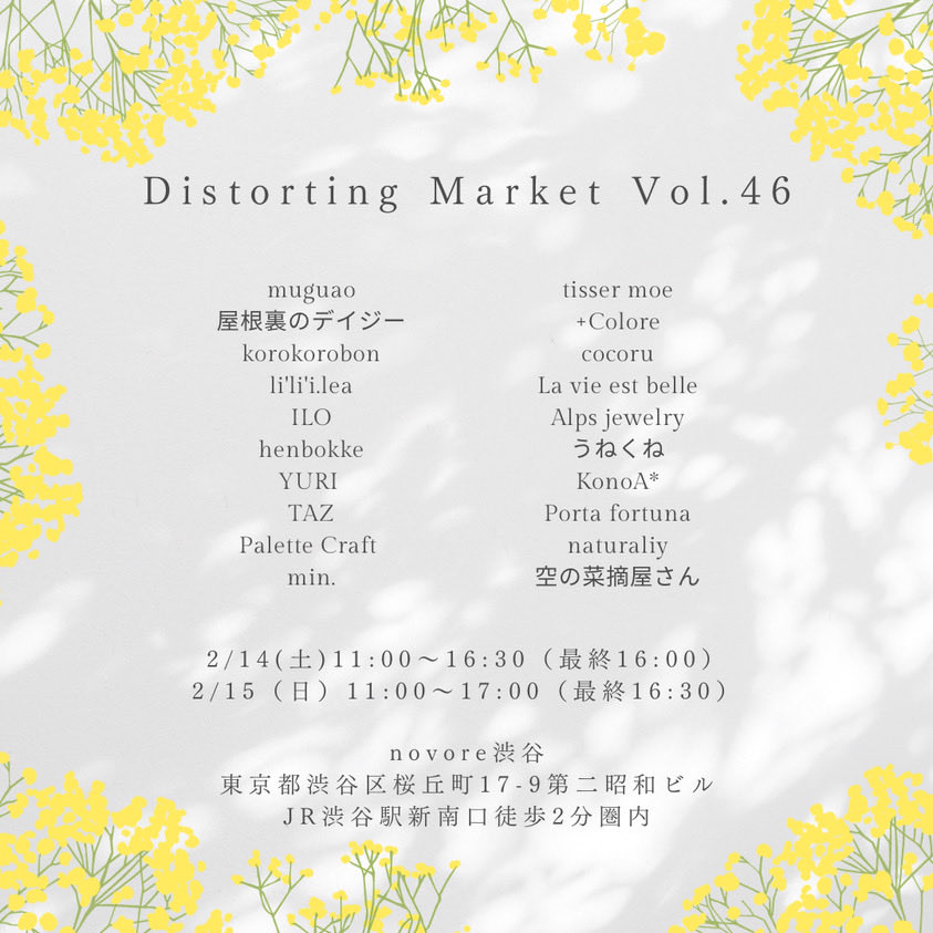 ♡𓂃 出展イベントのお知らせ𓂃♡

@automonus_official 様開催の
『Distorting Market Vol.46』に
出展させていただきます♪

2月14日と15日の2日間の出展で
バレンタイン当日なので🫶𓂃𓈒𓏸
ハートのモチーフを入れ込んだ
可愛さ溢れるアイテムを現在製作中です🍫🩷