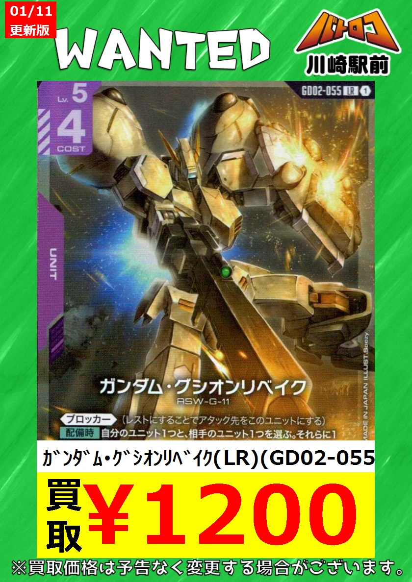 GCG強化買取】 在庫不足のため強化買取中！！ ｶﾞﾝﾀﾞﾑ・ﾊﾞﾙﾊﾞﾄｽ（第1