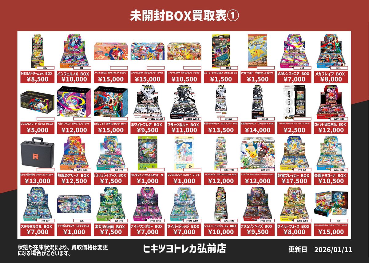 未開封BOX買取表】 画像3枚目までのBOXは減額なしで買い取ります