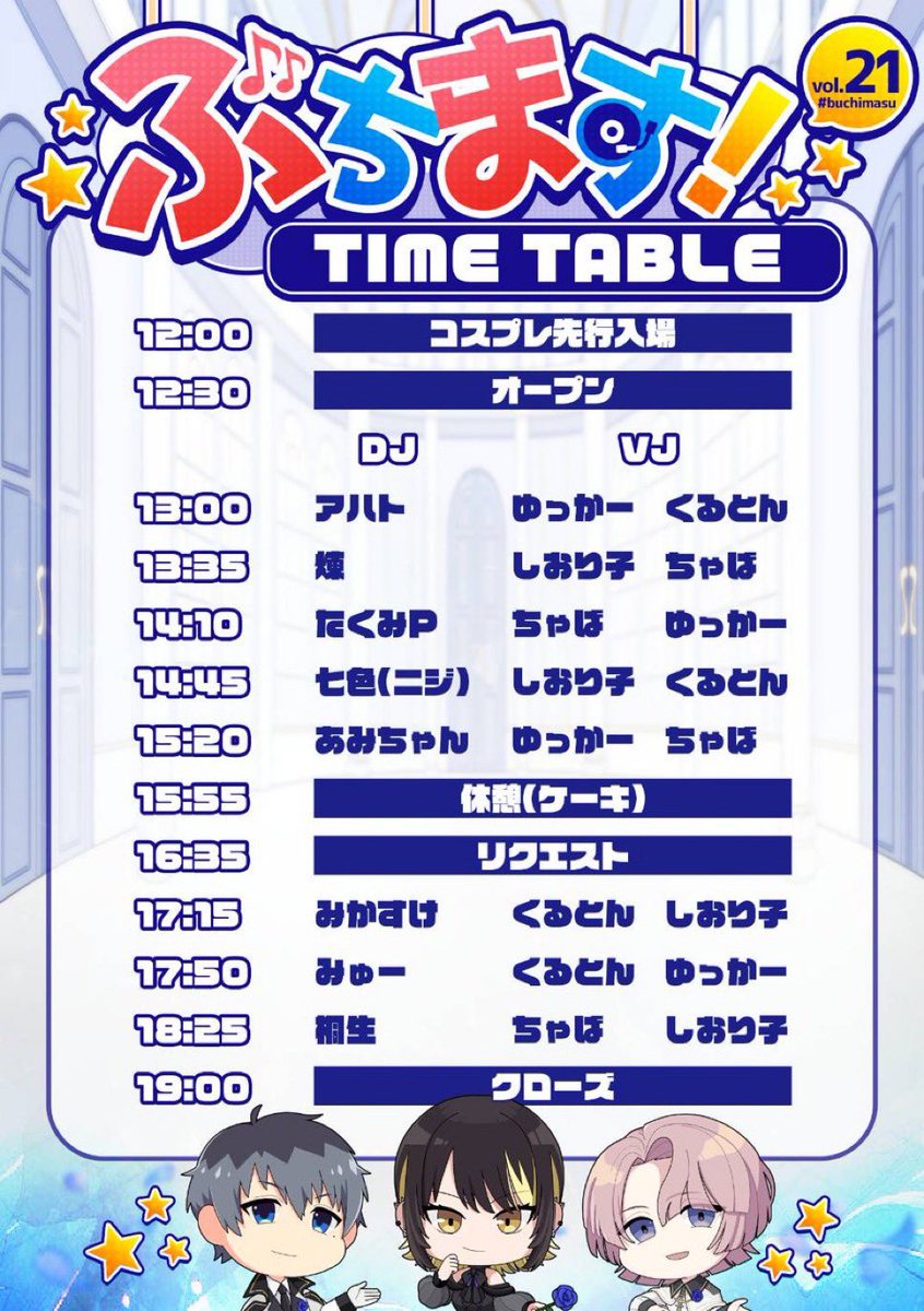 タイテ公開されました！リクエストタイムもVJするのでみんなたくさん